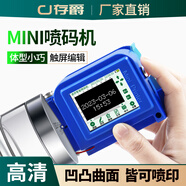 存爵手持式智能迷你噴碼機(jī)打生產(chǎn)日期紙箱包裝袋序號logo打碼機(jī)小型
