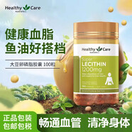 Healthy Care卵磷脂軟膠囊100粒呵護血管健康hc大豆軟磷脂1200mg