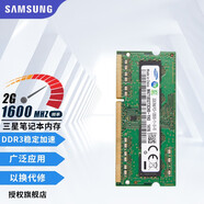 三星（SAMSUNG） 內(nèi)存條 兼容聯(lián)想華碩戴爾惠普宏碁華為筆記本電腦內(nèi)存 三星DDR3 2G 1600 筆記本內(nèi)存