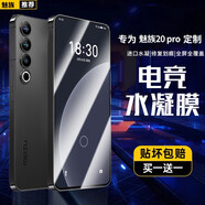 興麟【指紋秒解鎖丨超聲波】魅族20pro鋼化膜手機膜全屏覆蓋防摔抗藍光水凝磨砂水凝保護貼膜高鋁玻璃 魅族20pro【高清水凝膜】高清款/2片 適用于魅族20pro