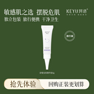 珂語舒緩安膚精華液小樣5g補(bǔ)水保濕 舒緩肌膚 強(qiáng)屏障 改善敏感肌