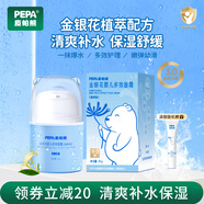 皮帕熊（PEPA）金銀花嬰兒面霜寶寶面霜護(hù)膚霜兒童保濕潤(rùn)膚乳深層滋潤(rùn)補(bǔ)水面霜 金銀花多效面霜30g