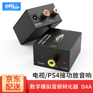 eKL-DAA 數字光纖同軸轉模擬音頻轉換器 樂(lè )視海信小米電視SPDIF轉2蓮花頭音響功放轉換器