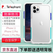 太樂芬 蘋果邊框手機殼防污防摔散熱全包保護套iPhone11/11ProMax/Xs/XR/Max 白保羅 iPhone11