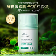 植物醫生積雪草舒緩特護套裝男女士輕敏肌溫和補水保濕敏感肌化妝護膚品 積雪草修紅面霜50g（裸瓶）