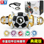 奧迪雙鉆 鎧甲勇士玩具兒童召喚器腰帶帝皇俠男孩兒童節禮物套裝 豪華版帝皇鎧甲召喚腰帶