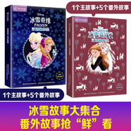 迪士尼動(dòng)畫(huà)電影冰雪奇緣1+2雙語(yǔ)故事集（套裝2冊）12篇故事包含番外故事配原版插圖