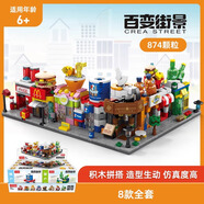 樂樂兄弟迷你城市街景積木蛋糕甜品店兒童玩具益智拼裝2025新款男女孩禮物 迷你城市街景8盒