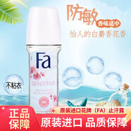 花牌（Fa）走珠香體止汗露腋下走珠止汗香體液德國(guó)進(jìn)口漢高男女士 感50ml（白色液體）
