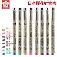 櫻花日本櫻花勾線筆針管筆繪圖筆防水繪畫描邊筆SAKURA美術(shù)漫畫建筑手繪專用勾線筆動(dòng)漫設(shè)計(jì)繪圖筆套裝 01彩色0.25mm組合