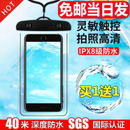 好又齊手機防水袋防水套潛水套可觸屏大號帶掛繩快遞外賣溫泉水下拍照游泳深水觸摸通用蘋果華為小米vivo 黑色手機防水袋-通用【買｜送｜共發(fā)2個】