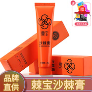 棘寶沙棘膏保濕舒緩潤膚多效潤澤25g/支 沙棘膏 25g 三支裝（新包裝）