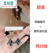 龍姑娘感耳環(huán)女韓版時(shí)尚長(cháng)款耳飾超仙百搭流蘇耳環(huán)新款2025年 兩戴星月+菱形寶石藍色