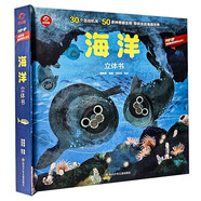 呦呦童 海洋立體書(shū)【30個(gè)互動(dòng)機關(guān)；50多種奇趣生物；帶你走進(jìn)海底世界】 兒童年貨節送禮