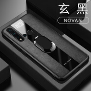華星博 華為nova5pro手機(jī)殼5z皮套5i男款5G磁吸指環(huán)全包防摔6軟殼 Nova5i【玄黑】+指環(huán)配膜
