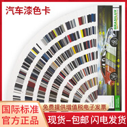 BRASILUX國產(chǎn)進(jìn)口汽車(chē)油漆色卡國標涂料五金屬熒光電子機械塑膠塑料玩具噴漆烤漆工地漆膜地坪漆噴涂汽修改色膜比色卡本印刷色標設計師建材裝潢彩鋼板顏料建筑乳膠漆調色卡本顏色彩搭配方國家國際標準色卡樣板