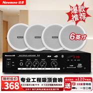 紐曼（Newmine）6英寸吸頂音響套裝藍牙功放機公共廣播家用客廳商用會議店鋪背景喇叭嵌入式隱藏吊頂音箱一拖四