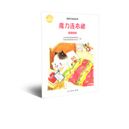 親親大社會繪本叢書：魔力連衣裙  人民教育出版社