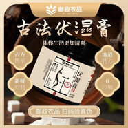 中國(guó)郵政 CHINA POST【郵政農(nóng)品】古法茯濕膏正品五指毛桃芡實(shí)茯苓伏濕膏濕氣重祛濕氣 1盒裝 官方正品大藥房直營(yíng)