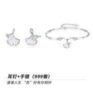 銀千惠999足銀耳釘女士銀杏葉耳環(huán)高級(jí)感耳飾品情人節(jié)生日禮物送女朋友 三生有杏套裝（手鏈+耳釘）+代寫賀卡 精美禮盒送老婆/配首飾證書/情人節(jié)女生禮物