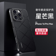 魯深高端素皮蘋(píng)果16ProMax手機殼防摔iPhone16Pro保護套男女款皮紋創(chuàng  )意電鍍香頌蘋(píng)果16手機套 蘋(píng)果16Pro Max 星芒黑 香頌素皮GKK【贈保護膜】