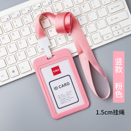 雙面可視胸牌卡套工作牌卡套證件套帶掛繩工作證學(xué)生飯卡套校牌門(mén)禁市民公交卡保護(hù)套員工掛牌廠牌套定制掛繩 雙面可視-豎款粉色（含繩）