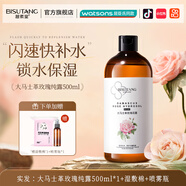 碧素堂大馬士革爽膚水玫瑰花水純露濕敷嫩膚提亮補水保濕噴霧精華水女 500ml 【急救】閃速補水