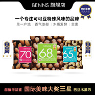 貝納絲BENNS進口黑巧克力夾心整顆腰果巴旦木可可脂果仁零食禮物 巴旦木+腰果+榛子袋裝90g