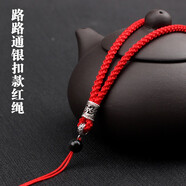 素繩坊純手工編織925銀路路通六子真言黑曜石翡翠玉蜜蠟和田玉文玩佩項鏈吊墜掛繩男女式毛衣鏈掛繩子 路路通銀扣款紅繩