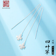 老銀匠s925銀耳線(xiàn)銀杏葉長(cháng)款流蘇雛菊情人節禮物耳飾女多款四葉草銀耳線(xiàn) 四葉草耳線(xiàn)約14.1cm（無(wú)證書(shū)