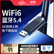 綠聯(lián)USB無線網(wǎng)卡AX900藍(lán)牙適配器5.4接收器 雙頻5GWiFi發(fā)射器 無線藍(lán)牙二合一適用臺(tái)式機(jī)筆記本