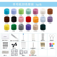 柚見(jiàn)檬（Pomelo Meet Lemon）扎扎樂(lè )戳戳樂(lè )彩色羊毛氈玩偶手工diy新手初學(xué)材料包70S羊毛條 20色每色5克共100克+工具配件