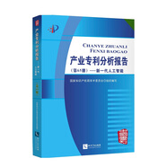 產(chǎn)業(yè)專利分析報告（第65冊）——新一代人工智能