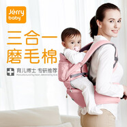 Jerrybaby美國嬰兒背帶寶寶腰凳抱小孩坐凳寶寶夏季多功能前抱式兩用兒童凳 三合一磨毛棉 恬粉