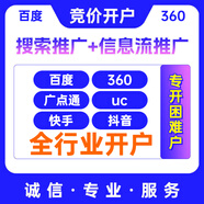 百度/360/搜狗/神馬競價(jià)開(kāi)戶(hù) 抖音/快手信息流廣告營(yíng)銷(xiāo)小程序軟件