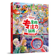迪士尼 童趣專(zhuān)注力訓練 每天15分鐘