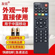 友信萬(wàn)能中國(guó)移動(dòng)網(wǎng)絡(luò)電視機(jī)頂盒遙控器能通用咪咕易視浪潮魔百盒和移動(dòng) 型號(hào):海信IP903H