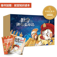 【童趣旗艦店】故宮御貓夜游記全20冊精裝禮盒裝第1234輯 故宮里的大怪獸姊妹篇打開故宮怪獸談常怡著兒童國家人文歷史科普百科書籍小學生課外閱讀傳統(tǒng)文化繪本圖畫故事書漫畫寫給兒童的中國歷史上新了故宮 【