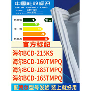 適用海爾bcd 215KS 160TMPQ 185TMPQ 165TMPQ冰箱門(mén)密封條膠條圈 【備注顏色】灰色或白色，不備注隨機發(fā)
