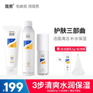 簡(jiǎn)男氨基酸潔面乳32%氨基酸表活男士洗面奶油皮洗面奶清潔去油不緊繃 潔面乳+補(bǔ)水噴霧100ml+保濕乳