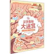 向左轉(zhuǎn)向右轉(zhuǎn)（暢享版）/小象漢字漢字奧秘大迷宮