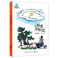 中國文學(xué)大視野 小鈔票歷險記