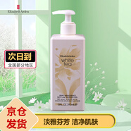 伊麗莎白雅頓（Elizabeth Arden）白茶沐浴露保濕補水清潔凈膚香氛水潤清香白茶 白茶沐浴露390ML