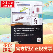 【新華正版】結構彈塑性分析程序OpenSEES原理與實(shí)例 第2版SN9211SN1038