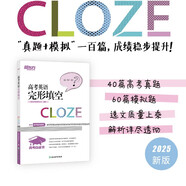 新東方 高考白皮書(shū)：高考英語(yǔ)完形填空 決勝高考系列單項(xiàng)練習(xí)題講解
