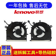 聯(lián)想（Lenovo） Yoga 14SARH 2021 小新Pro 14ITL 14SITL散熱風(fēng)扇 CPU+顯卡一對風(fēng)扇