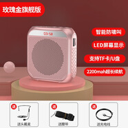 金屬戰(zhàn)士 小蜜蜂擴(kuò)音器教師專用防嘯叫便攜式麥克風(fēng)教學(xué)上課用小型多功能耳麥藍(lán)牙喇叭揚(yáng)聲器喊話器 尊貴版玫瑰金（80倍音量+顯示屏+藍(lán)牙+防嘯叫）