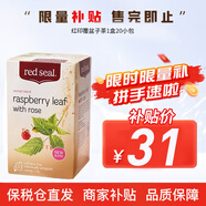 紅?。╮ed seal）覆盆子茶樹莓葉茶順產(chǎn)茶孕婦茶35g暖宮女性草本花養(yǎng)生茶獨(dú)立包裝 1盒（共20小包）
