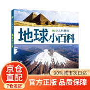 少兒科普館 地球飛機植物動物恐龍汽車槍械小百科彩圖注音版 3-6-8歲幼兒園推薦一二年級兒童科普類讀物書籍 地球小百科