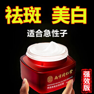 南京同仁堂祛斑霜美白去斑霜斷黑霜雀斑曬斑淡化黑色素面霜男女士通用50g